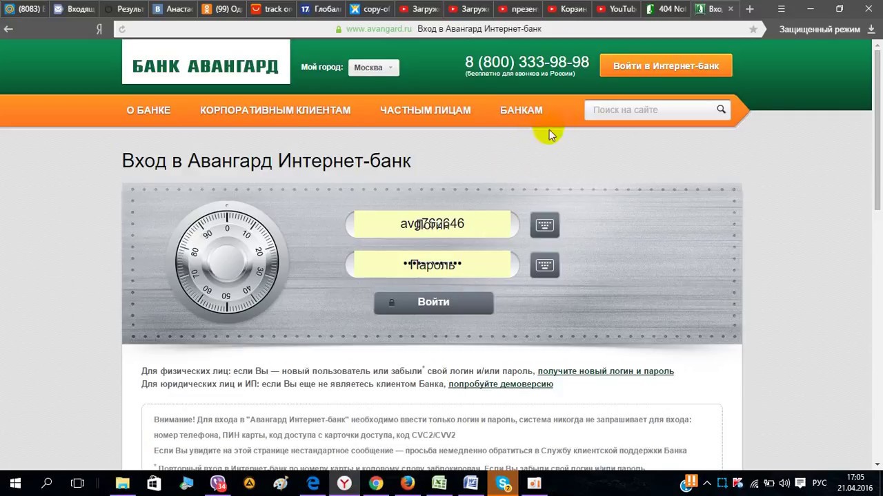 авангард интернет банк для юридических. авангард интернет банк для юридических. авангард интернет банк для юридических. о банке авангард. банк авангард тамбов.