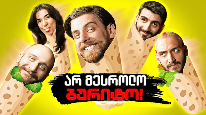 ვის მოხვდება ყველაზე მეტი ბურიტო?? 😂🌯
