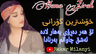 Xoshtrin gorani Hama Zirak 2022 new حەمە زیرەک نوێ