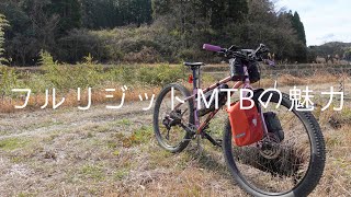 マウンテンバイク】フルリジットMTBの魅力 - YouTube