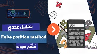 Numerical l False position method