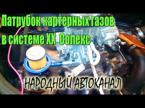 Патрубок картерных газов