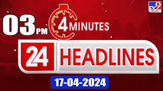 4 Minutes 24 Headlines | 3 PM | 17-04-2024 - TV9