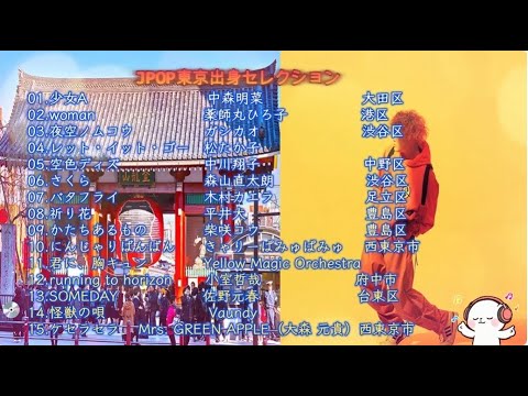 JPOP 東京地区・ご当地出身ななみんセレクション⑨
