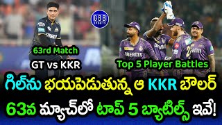 GT vs KKR Top 5 Player Battles 63rd Match | KKR vs GT Player Comparison 2024 | GBB Sports