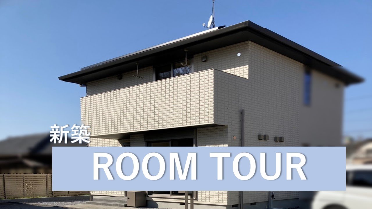 【ルームツアー】新築の新居をご紹介【注文住宅/へーベルハウス/新築/my DESSIN】