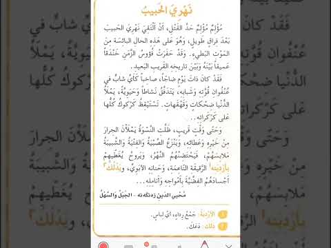 الوحدة الأولى نهري الحبيب پولا نەهێ بنەرەتی بابەتێ زمانێ عەرەبی