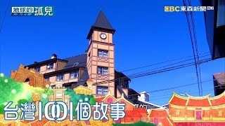 世界的盡頭啟程 南極冒險的開端 part1 地球的孤兒1001個故事