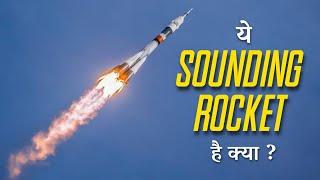 What is sounding rocket | isro launch rh-560 sounding rocket