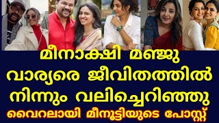 മഞജ വരയർകക മറപടയമയ മകൾ മനകഷയട പതതൻ പസററ