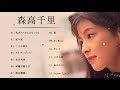 森高千里 A SIDE 人気曲 JPOP BEST ヒットメドレー 邦楽 最高の曲のリスト 2020 2021 ♪♪