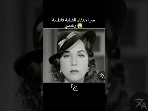 سر اختفاء الفنانة فاطمة رشدي  عادل امام اخبار النجوم فن أخبار مشاهير سينما ترند