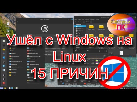 Почему Linux топ