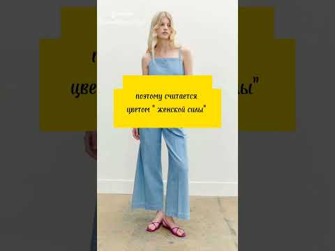 Модная Весна Лето 2024 ❤️ Fashion Spring Summer 2024 #стильныйгардероб #мода2024 #fashion2024