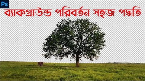 Tree Background remove - Sky Change - Photoshop Bangla tutorail