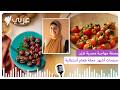 الطماطم المخلل ي زي ن صفحات أشهر مجلة طعام أسترالية والفضل لمهاجرة مصرية