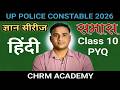 UP Police Constable 2026 हिंदी PYQ | समास Class 10 | ज्ञान सीरीज