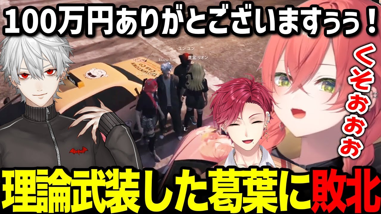 理論武装した怪しい白市民の葛葉に負けて１００万払うハユンとあかり【にじGTA / 獅子堂あかり にじさんじ / 切り抜き】