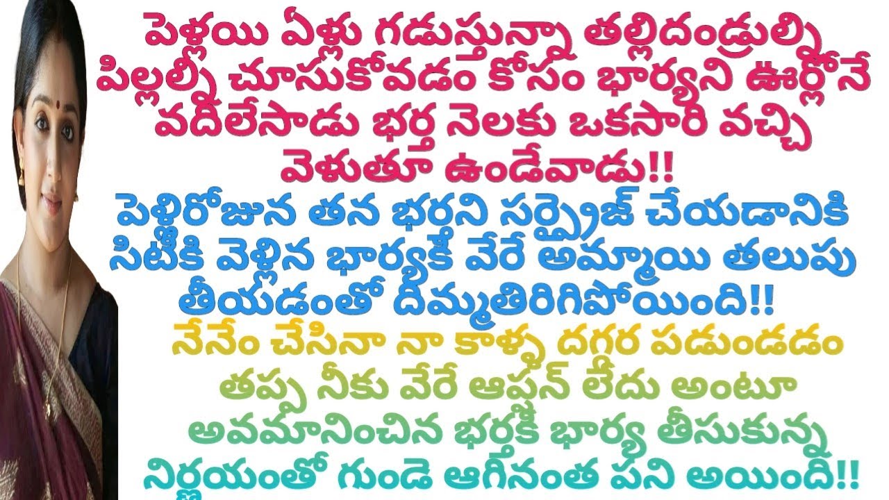 పెళ్లిరోజు భర్తని సర్ప్రైజ్ చేయడానికి సిటీకి వెళ్లిన భార్యకి  తలుపు తెరిచిన అమ్మాయిని చూసి... #viral