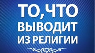 Важно!!! Ридда | Вероотступничество Три Вида Куфра | То, Что Выводит Из Религии Ислам | Такфир