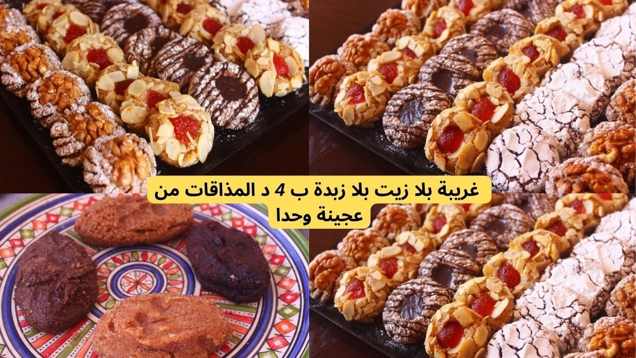 بنص كلغ كاوكاو كثر من 70 غريبة معلكة  بلا زيت بلازبدة وبلادقيق ب 4دنكهات حصرين مذاق انسيك فالاخر