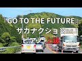 【楽譜】『GO TO THE FUTURE』サカナクション ピアノ/上級