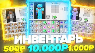 ⚔️ДОНАТЕРСКИЙ ГРИФ || 😱ГРИФ ИНВЕНТАРЕМ ЗА 10.000 РУБЛЕЙ😱 || 100% ТРОЛЛИНГ ЛОВУШКА МАЙНКРАФТ