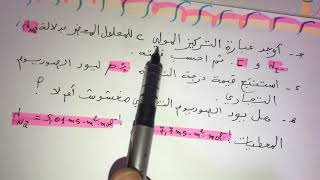 BAC 2022 :حصة رقم 2 تمرين رائع حول درجة النقاوة والناقلية