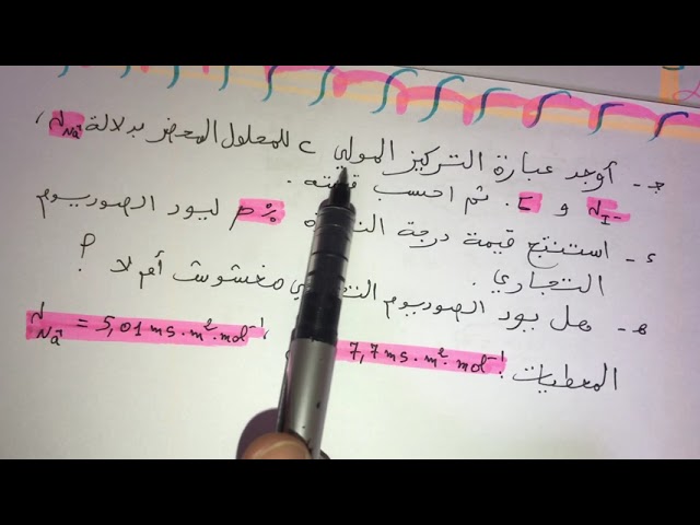BAC 2022 :حصة رقم 2 تمرين رائع حول درجة النقاوة والناقلية