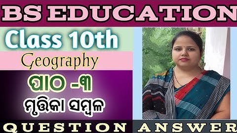 Class 10th Geography Chapter 1 : Unit 3 Murtika Sambala Question Answer || BS Education