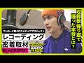 【ドキュメンタリー】川上 将大がBLACKSPOTレコーディング帰り道で見せた本音とは?【ゼロライズ】