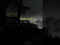 ধরো যদি হঠাৎ সন্ধ্যে 🫠😔 || #song #ytshorts #shorts #yt #bengali #weather #rain