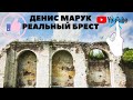 АПТЕКАРСКИЙ САД БРЕСТСКОЙ КРЕПОСТИ