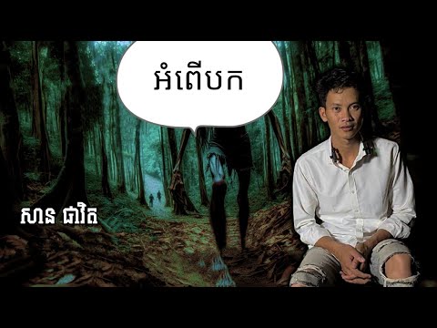 pavit​officail​2​ | អំពើ​បក