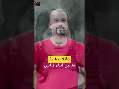 عائلات فنية فنانين أبناء فنانين 100 نجم اولادهم كملوا مشوارهم الفني حقيقي مفاجأة