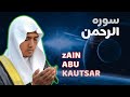 Surah Ar-Rahman (سورة الرحمن) by Zain Abu Kautsar (Original) - Quran Recitation &amp; Visualization