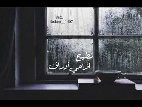 الشتاء موحش بدونك سلطان بن مريع