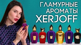 Гламурная парфюмерия Xеrjoff. Обзор ароматов Ксерджофф: Opera, Accento, Laylati, Muse, Wardasina