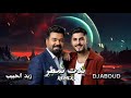 بدت تمطر ريمكس دي جي عبود