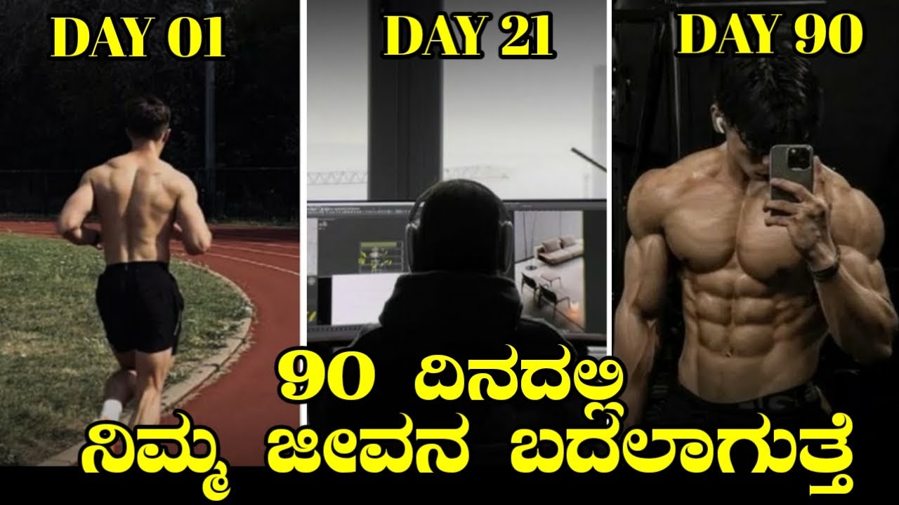 ಮುಂದಿನ 90 ದಿನ ನಿಮ್ಮ ಜೀವನ ಬದಲಿಸುತ್ತೆ😱🔥| Winter Arc Challenge In Kannada | Self-improvement
