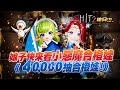 【HIT2】橙娃改版⭐️小惡魔下凡抽卡秀《總計40000+卡量拚橙》見鬼了棺月竟然一發中橙!? ｜1/2 #命中2