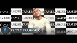 تامر عاشور - ناسى شكلها - tamer ashour - nasy shaklha