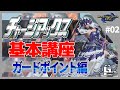 【MHRise】最強のガード技!!“ガードポイント”についてガチ勢が世界一分かりやすく解説‼︎ チャージアックス