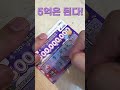 스피또(95회) 당첨되는 그날까지 - 1353 목요일 #shorts #5억 #꿈 #2억 #10억 #꿈  #lottery #automobile #로또