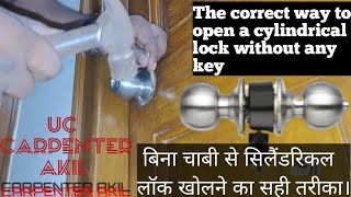 The correct way to open a cylindrical lock without a key | बिना चाबी का लॉक कैसे खोलें?