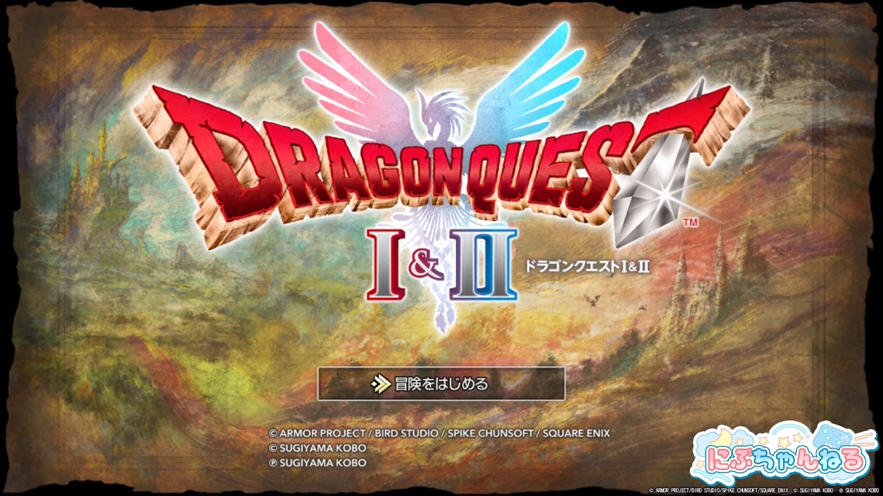 【ドラクエ2リメイク】遂にハーゴンのもとへ!冒険の始まりだああああああ#18