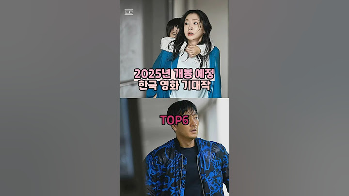 2025년 개봉 예정 한국 영화 기대작 TOP6