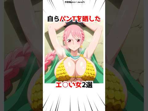 純白だった女キャラ2選 ワンピース アニメ 漫画 ゲーム Shorts