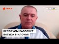 ЛЖИВОЕ ПОЗДРАВЛЕНИЕ Беларуси: что ждет кремлевского усача ЛУКАШЕНКА — Свитан — ICTV