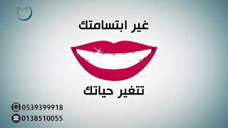 عروض  تقويم الأسنان